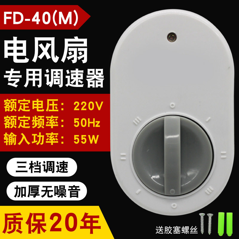 适用美的大吊扇调速器配件老式电风扇明装三档面板调速开关控制器
