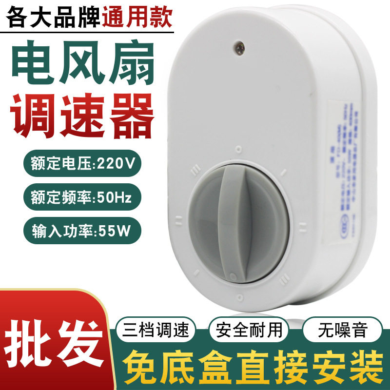 适用美的大吊扇调速器配件老式电风扇明装三档面板调速开关控制器