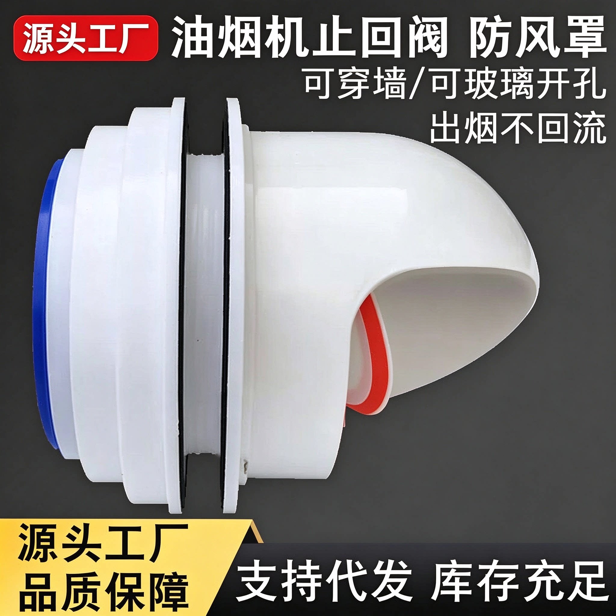 抽油烟机止回阀厨房烟道止逆阀排气管罩单向防烟宝穿墙玻璃防风帽