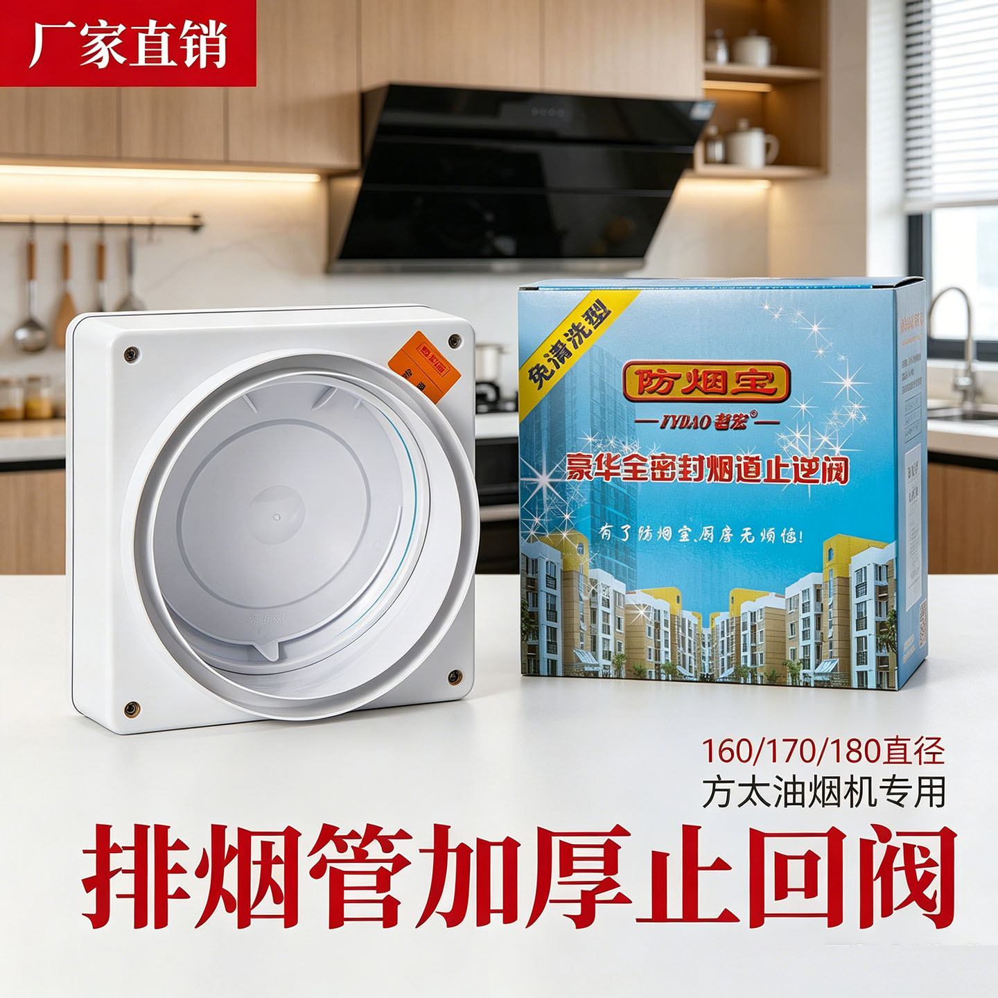 沈阳防烟宝老宏b型 烟道止回阀单向 方太油烟机止逆阀 塑料通用