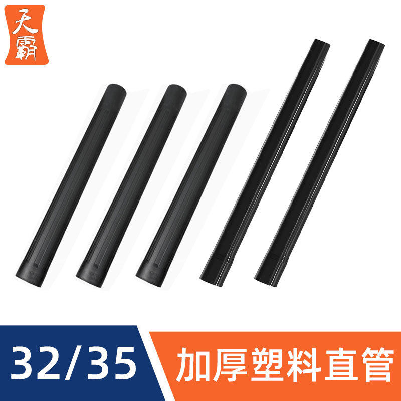 适用于飞利浦美的杰诺海尔吸尘器配件塑料延长直管延伸管内32 35