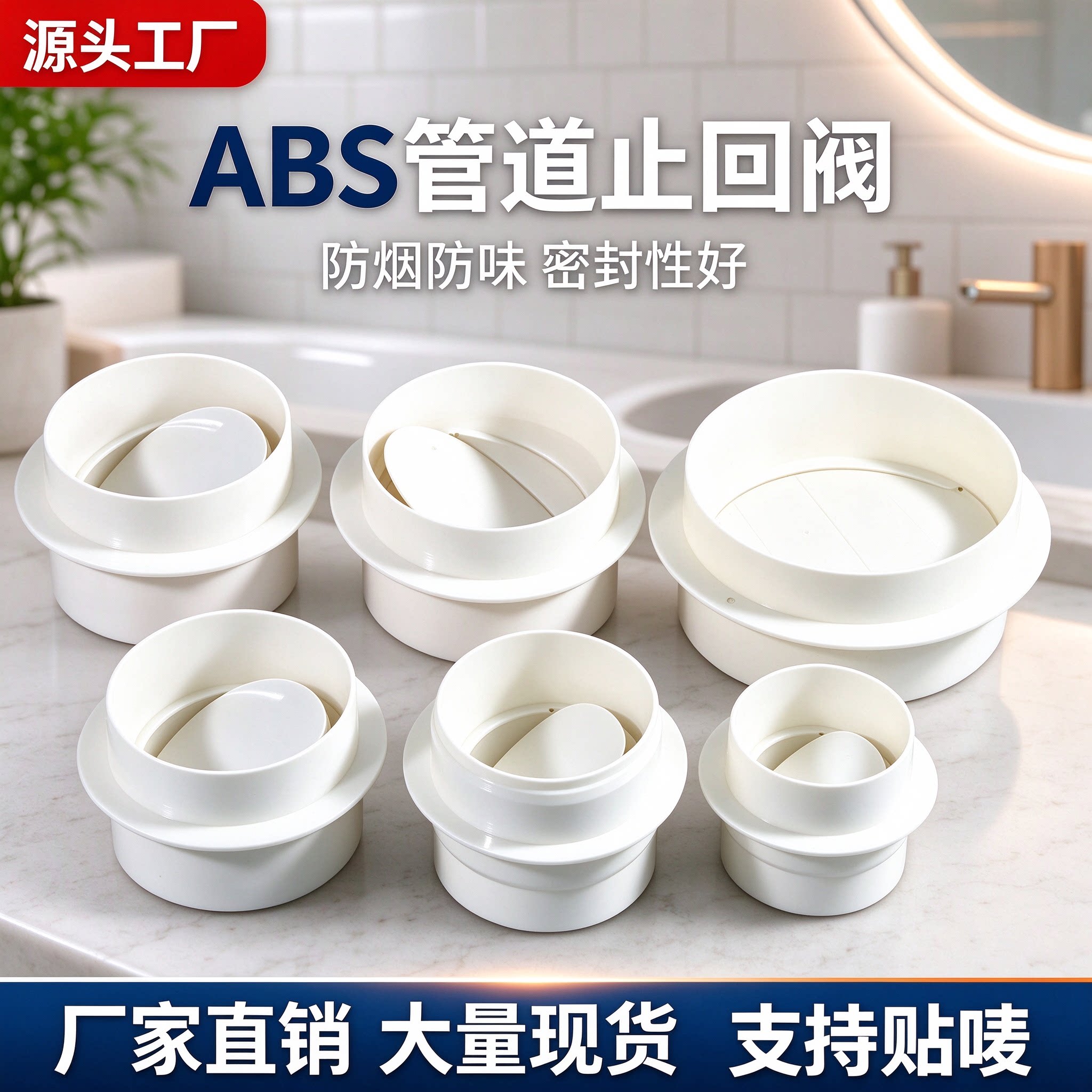 ABS管道止回阀圆形通风单向阀厨房油烟机排烟管出风口止逆阀防味