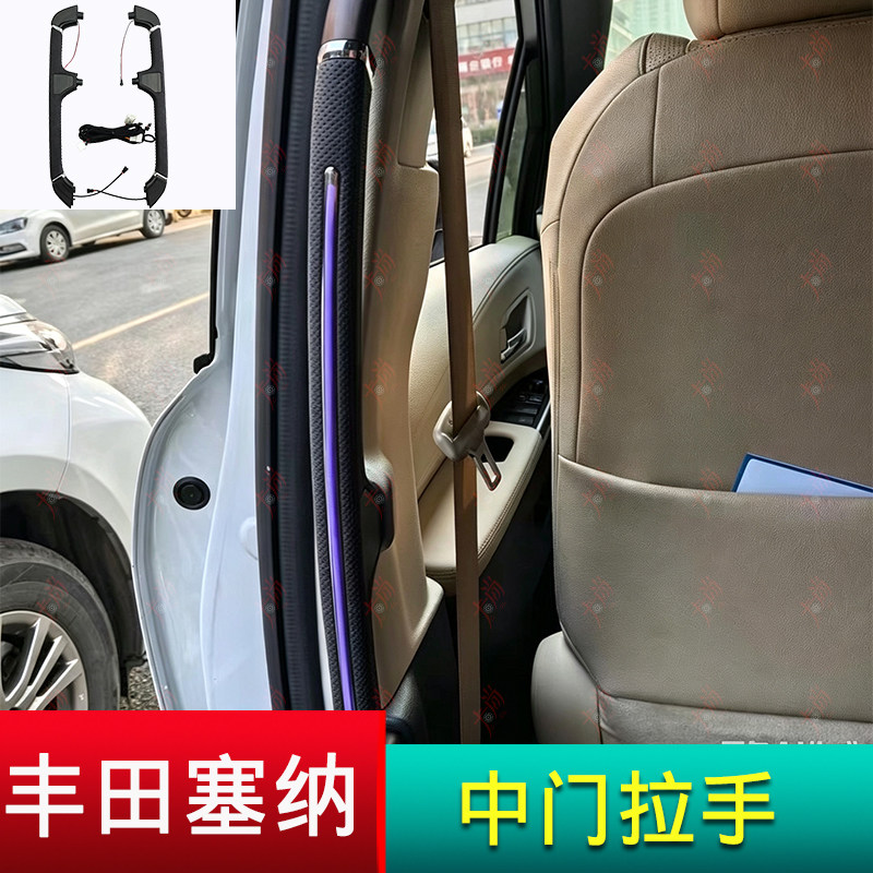 丰田塞纳中门拉手改装图片