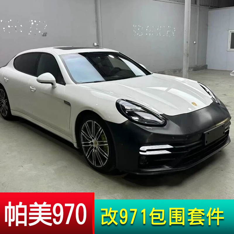 帕美970老改新turbos大包围