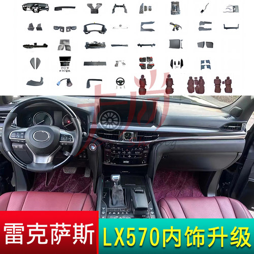 LX570内饰升级21款改装