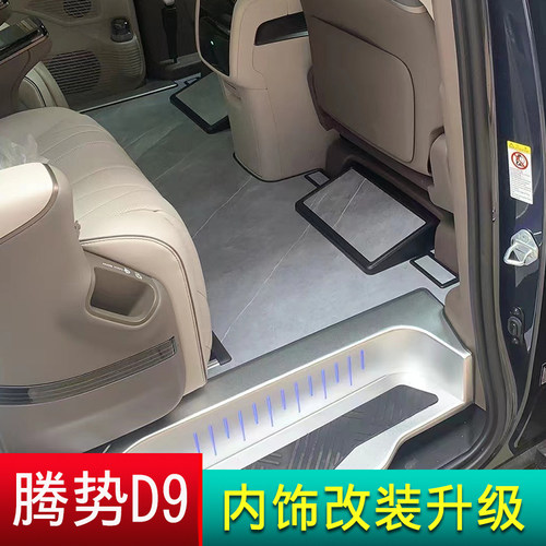 腾势D9地板座椅轨道改装