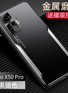 vivox50pro手机壳磨砂金属x50pro超薄硬壳v2005a车载磁吸带支架全包镜头黑色哑光保护套vivi男款新品5g版简约