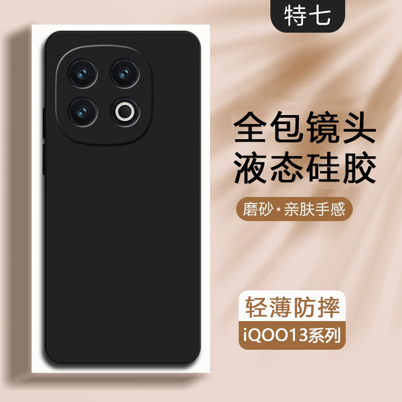 适用iqooz10turbo+手机壳