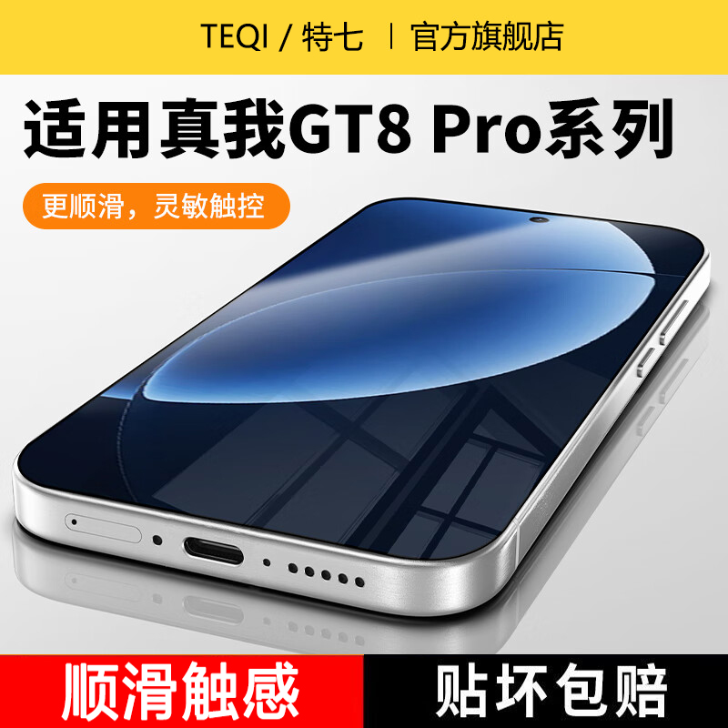 realme真我gt8pro手机膜7