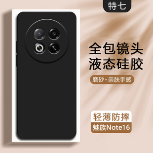 高级感女时尚 适用魅族note16pro手机壳魅族Lucky08手机套超薄磨砂新款 液态硅胶M521Q镜头全包防摔M531Q男款