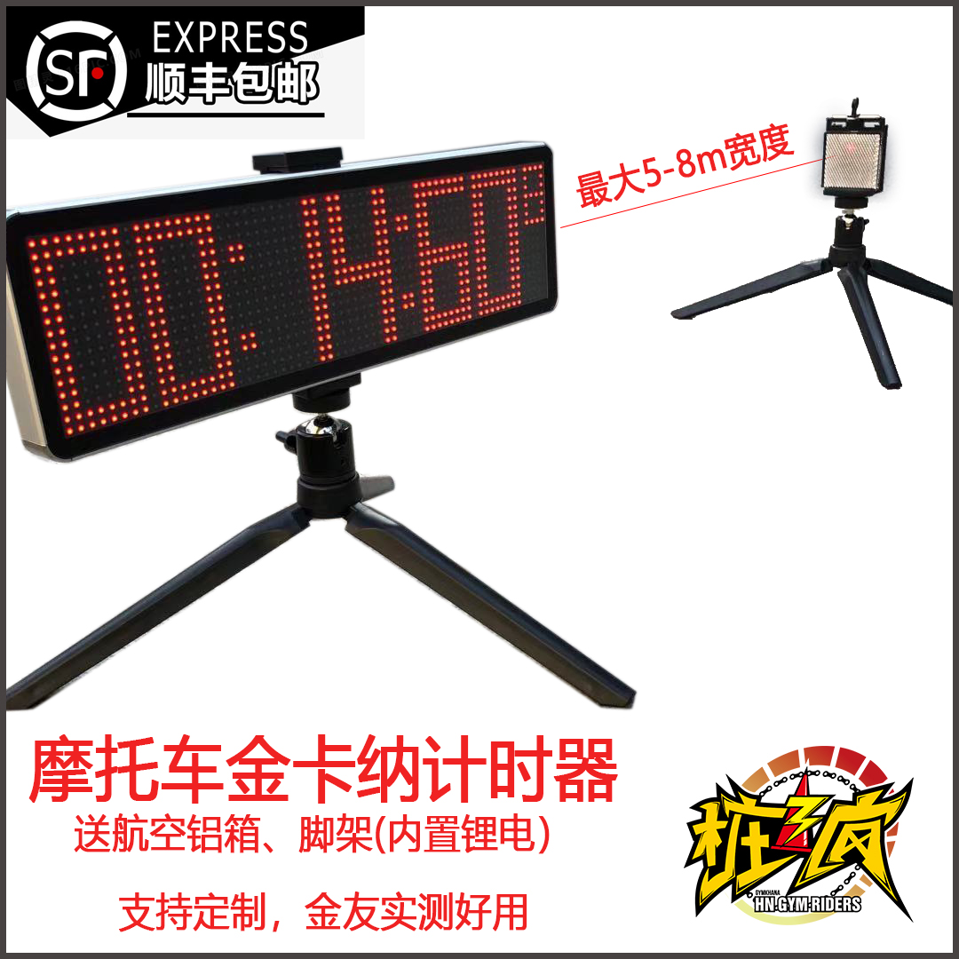 摩托车金卡纳计时器轮滑田径速桩