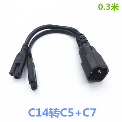 C14转C5+C7电源线品字公头转梅花八字适配器一分二八字梅花0.3米