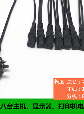 电脑一分多一拖八电源线多屏三四