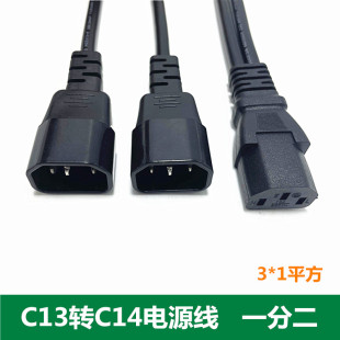 C13转两个C14电源线烟机服务器一分二品字尾转两个品公连接线纯铜