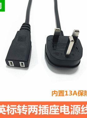英标两插座电源转接线电源线