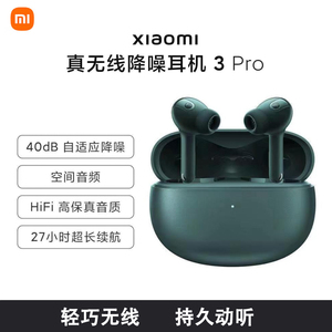 Xiaomi小米真无线降噪蓝牙耳机3Pro智能通话超长续航HiFi空间音频