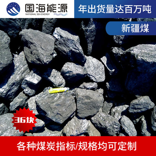 新疆环保煤民用取暖用煤各种锅炉用煤块煤无烟无味煤无烟煤煤批发