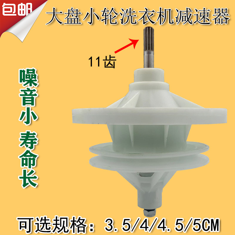 申花11减速器摩尔洗衣机11齿3.5/4/4.5/5CM水仙变速箱浙江洗衣机在类目 生活电器, 其它生活家电, 其它日用家电中 - 来自Buy2taobao.com提供专业的淘宝代购服务