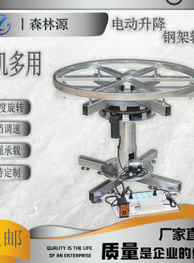 森林源电动升降钢架厂家直销