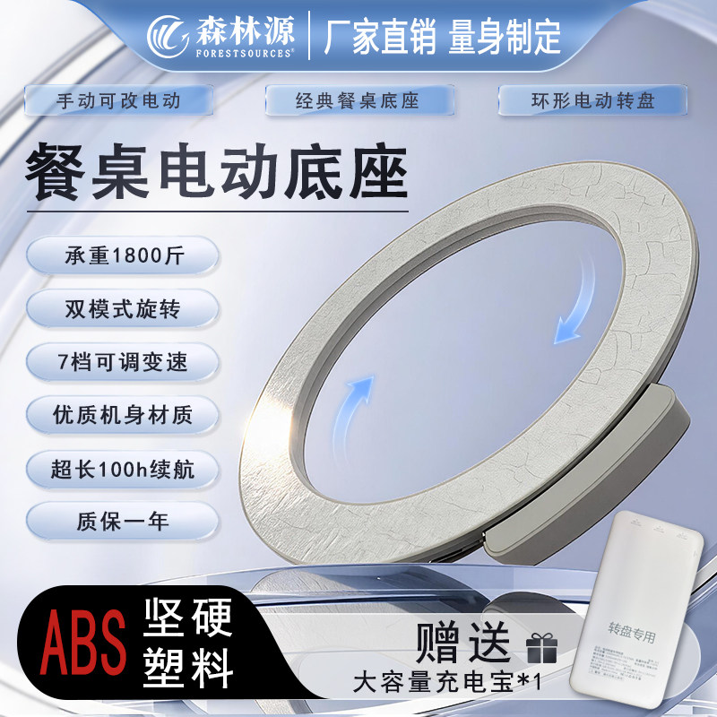 餐桌电动转盘底座手动改电动承重1800斤ABS塑料7档可调速续100h航