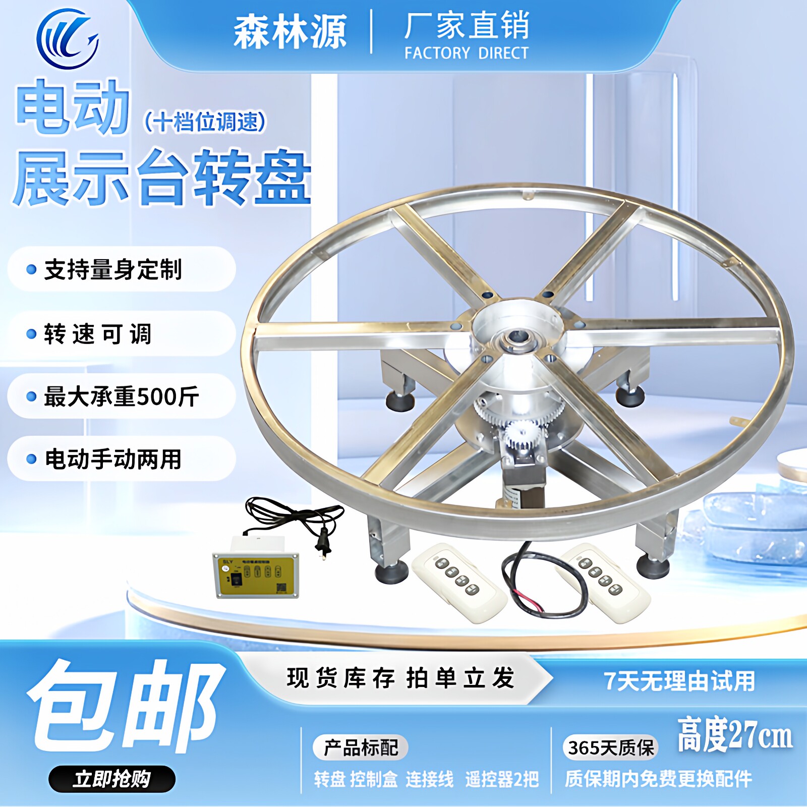 27cm电动遥控舞台工业展示转盘可调速旋转底座摩托车展示台森林源