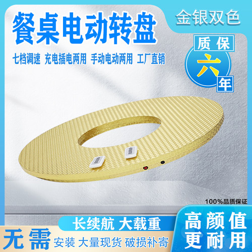 森林源电动遥控调速转盘可充电