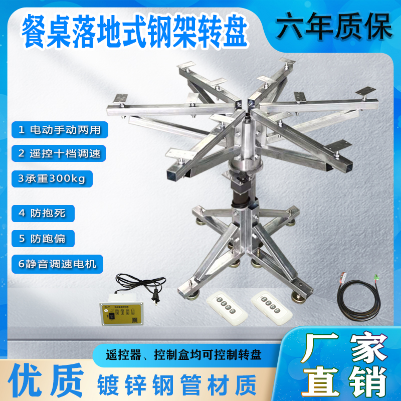 森林源餐桌机芯电动钢架转盘