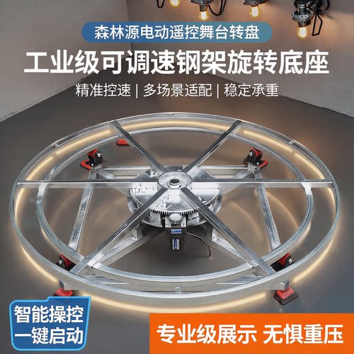 森林源电动展示钢架转盘厂家直销