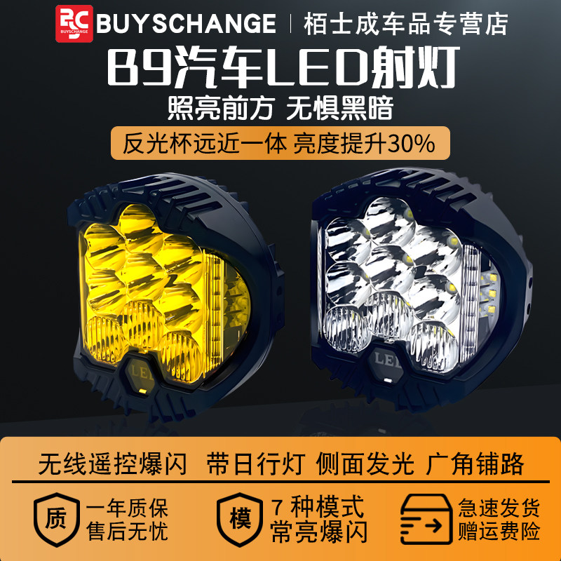 汽车LED射灯超亮改装前杠雾灯外置探照灯a柱越野车顶强光灯机盖灯
