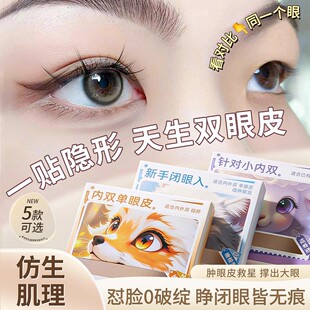 双眼皮贴隐形自然无痕男肿眼泡专用内双蕾丝女透气超粘斜切橄榄型