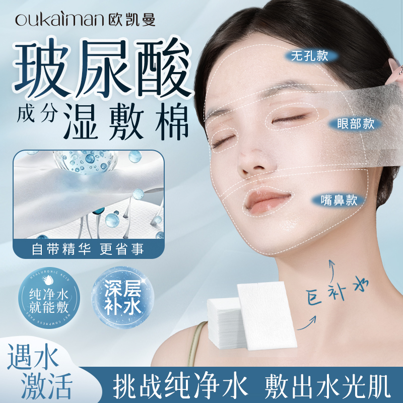 【开孔三合一】玻尿酸湿敷棉