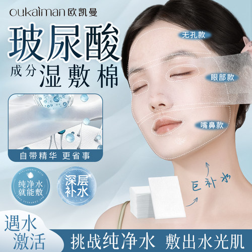 【开孔三合一】玻尿酸湿敷棉