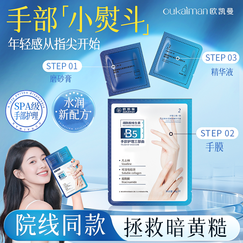 三合一保湿手膜滋润嫩白