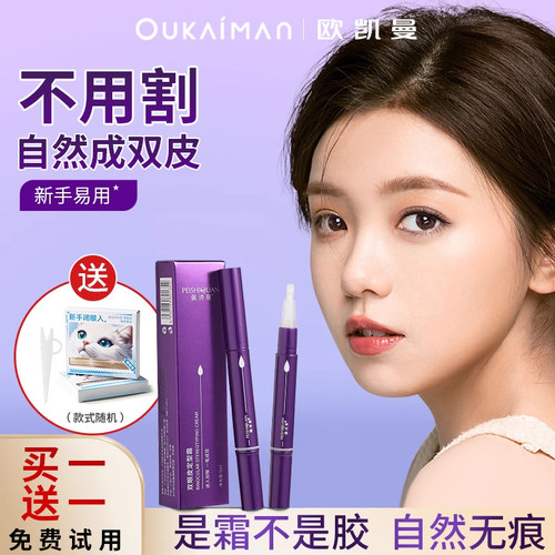 隐形无痕送双眼皮眼贴