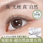 无梗假睫毛免胶自粘可重复使用2025新款 自然仿真女眼睫毛贴0甲醛