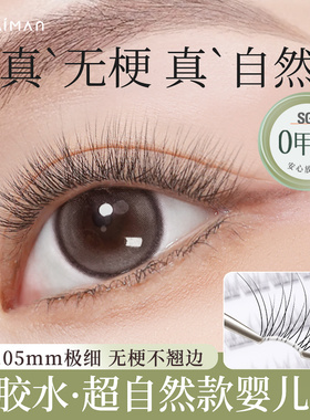 无梗假睫毛免胶自粘可重复使用2025新款自然仿真女眼睫毛贴0甲醛