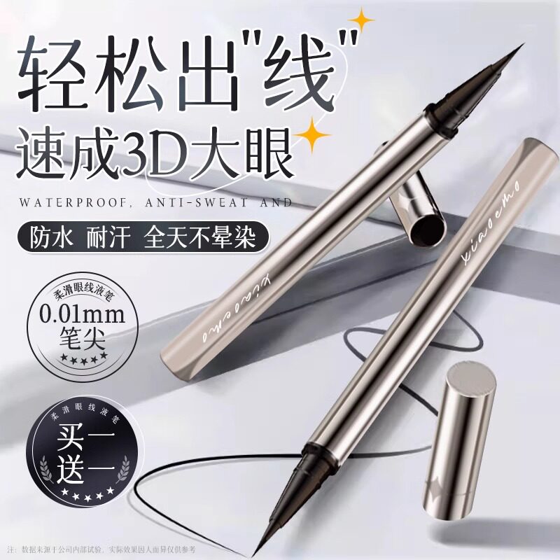 眼线笔液胶不晕染防水防汗持久不脱色速干极细初学新手正品旗舰店 - 欧凯曼旗舰店出品