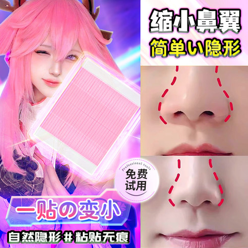 【cos爆款】缩小鼻翼双眼皮贴