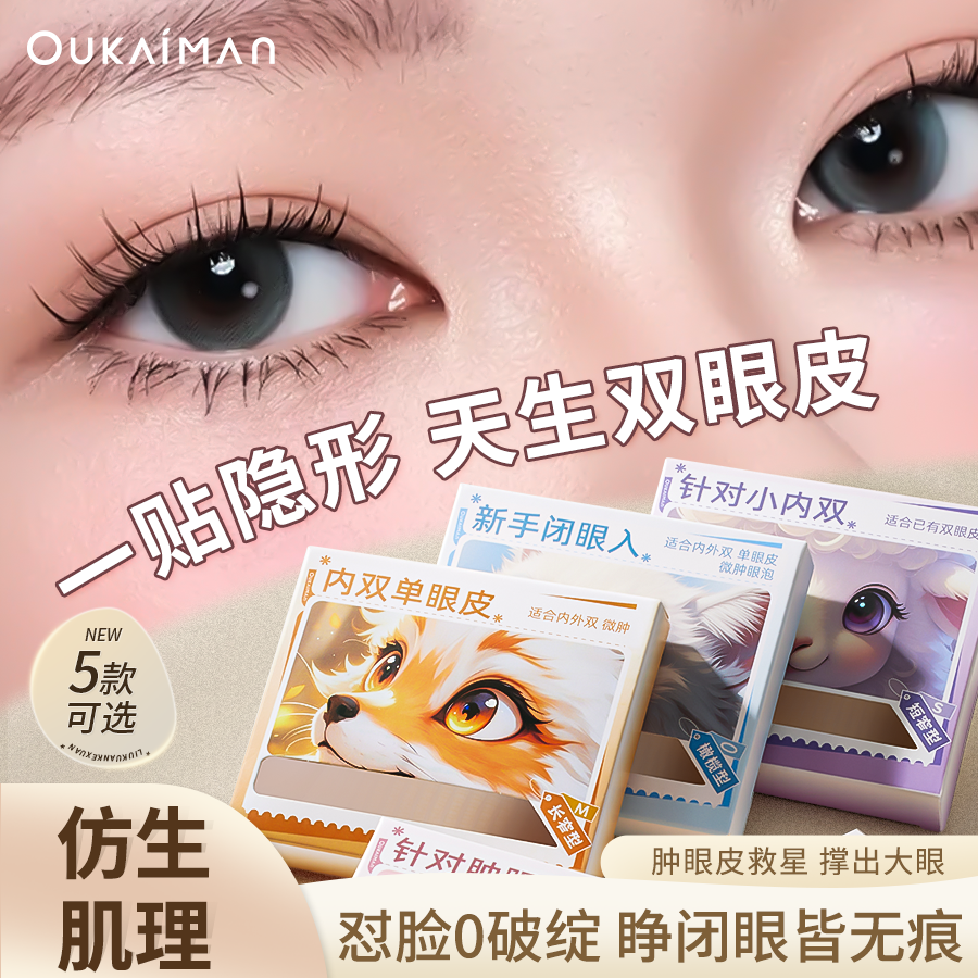 双眼皮贴隐形自然无痕男肿眼泡专用内双蕾丝女透气超粘美目神器