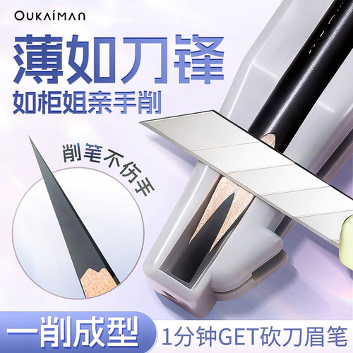 【削眉笔辅助神器】新手削笔器