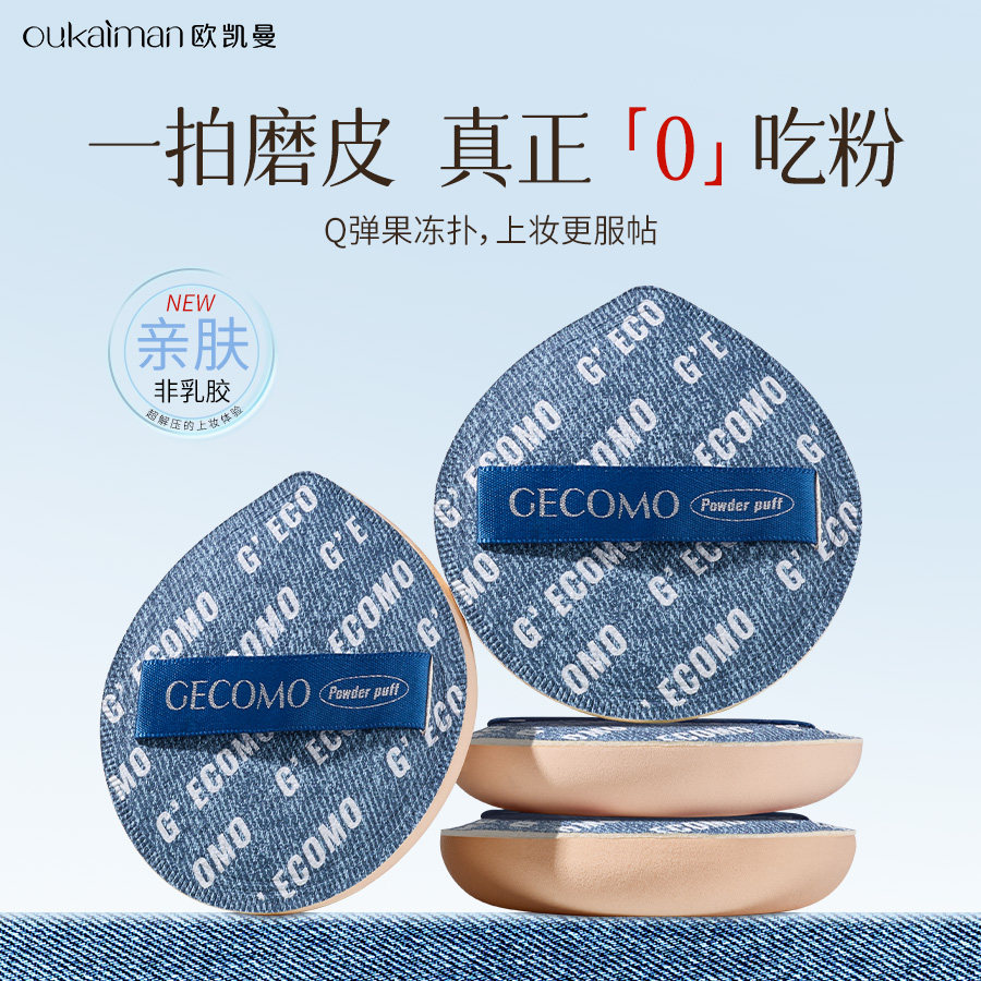 干湿两用粉扑套盒装气垫粉扑定妆不吃粉化妆师粉饼粉底液专用海绵,彩妆/香水/美妆工具,化妆/美容工具,淘宝优惠券,粉丝福利购,淘宝优惠卷