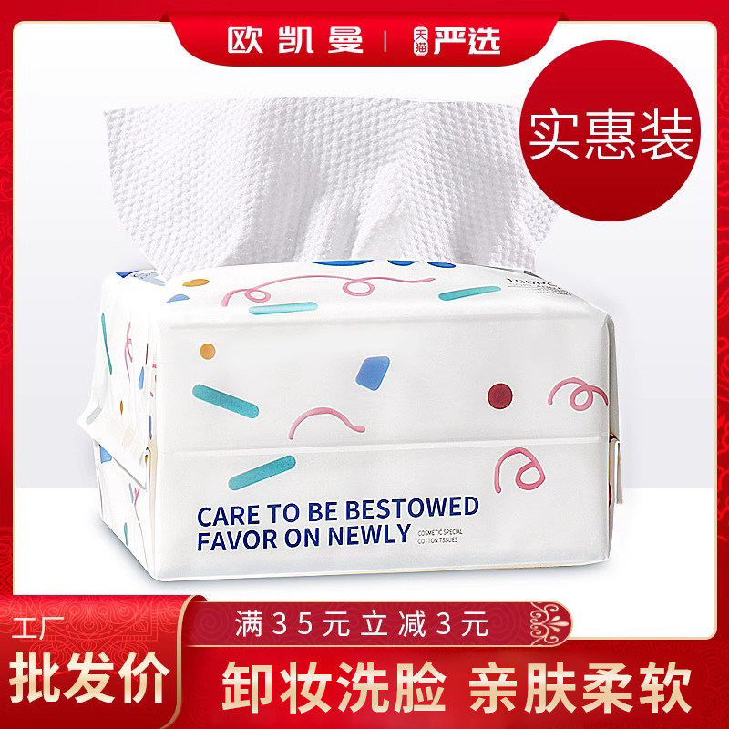 柔软抽取式洗脸巾擦脸巾
