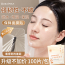 一次性保鲜膜面膜贴美容院专用透明塑料脸面部灌肤套装 水疗面膜纸