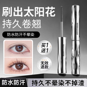 睫毛膏女防水防汗不晕染纤长卷翘持久定型打底定型浓密拉长眼睫毛