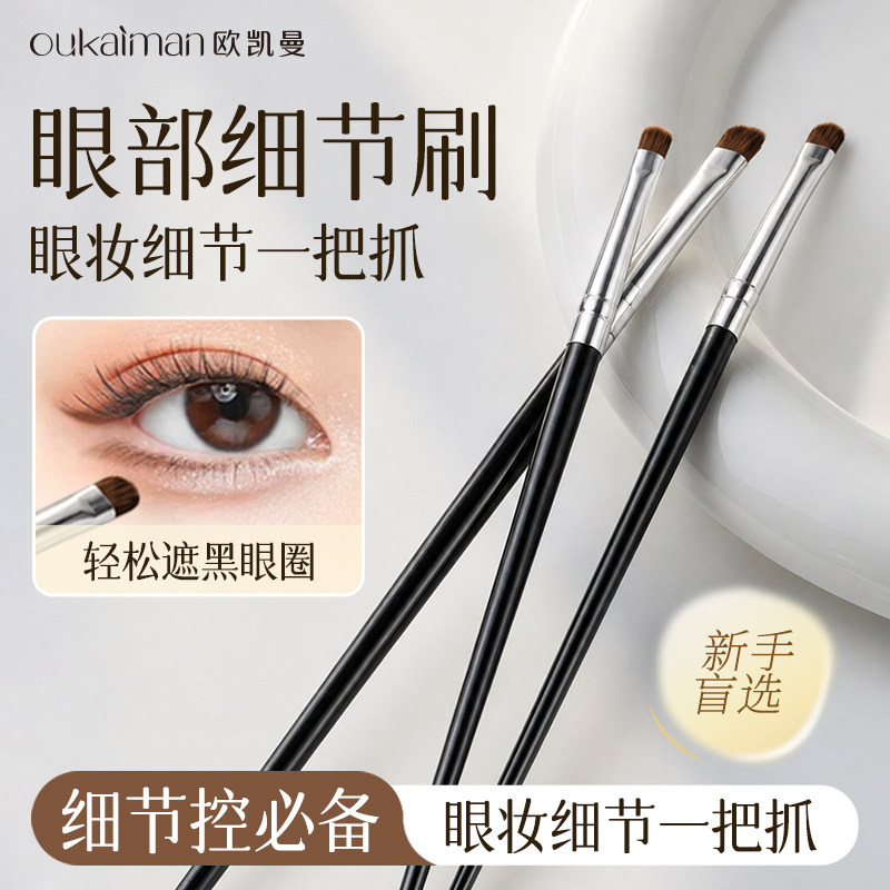 眼影刷细节刷眼部铺色小马毛眼细晕染遮瑕眼线刷动物毛化妆刷套装