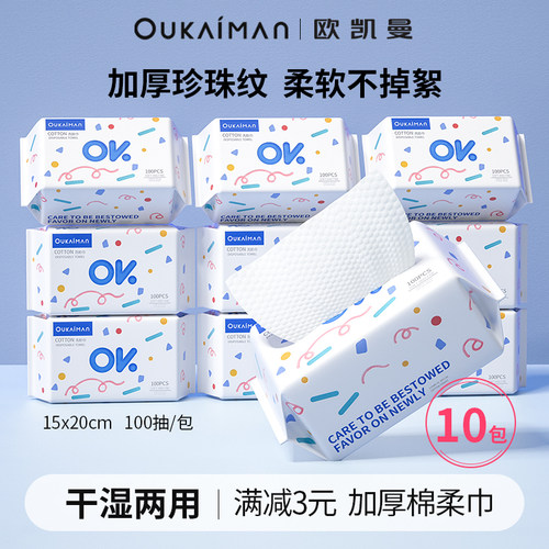 洁面巾抽取家用一次性擦脸