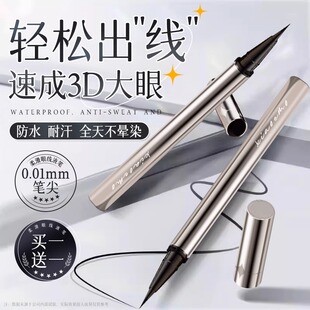 眼线笔液胶不晕染防水防汗持久不脱色速干极细初学者新手专用正品