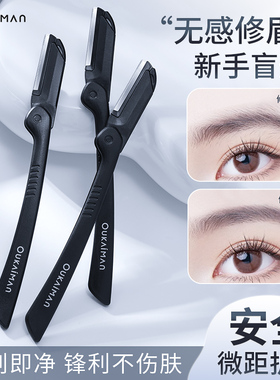 修眉刀防刮伤美容院专用刮眉毛刀新手女士专用安全型折叠初学神器