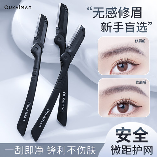 【新款防刮伤】美容院专用修眉刀
