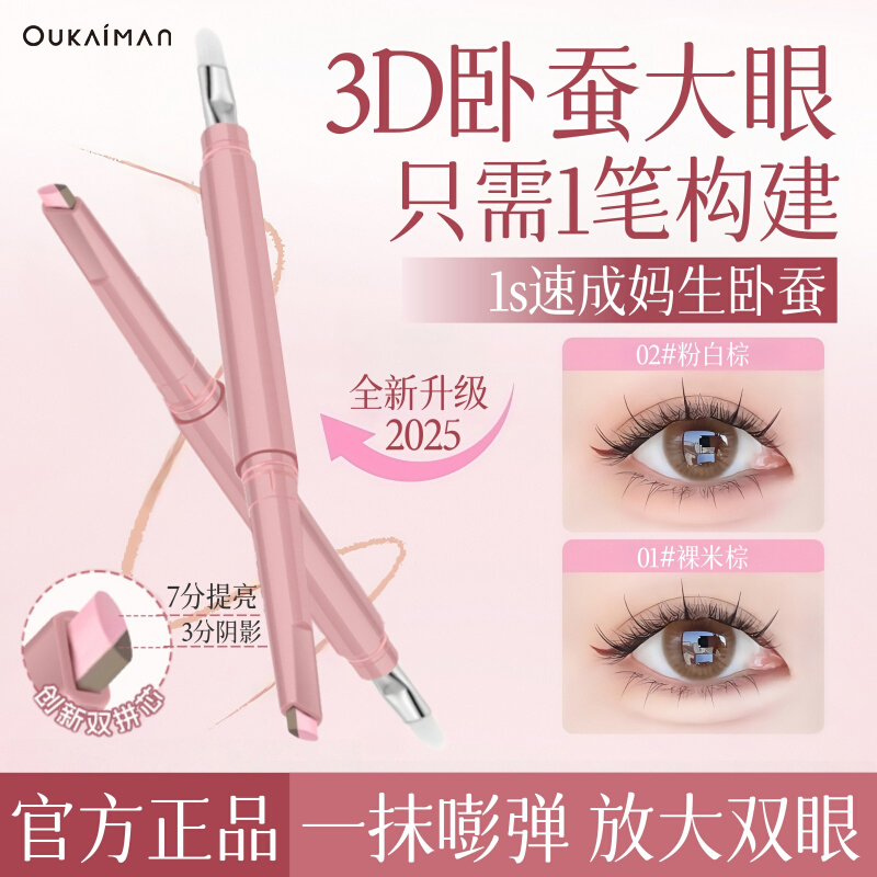 【双头卧蚕笔】1笔搞定提亮高光